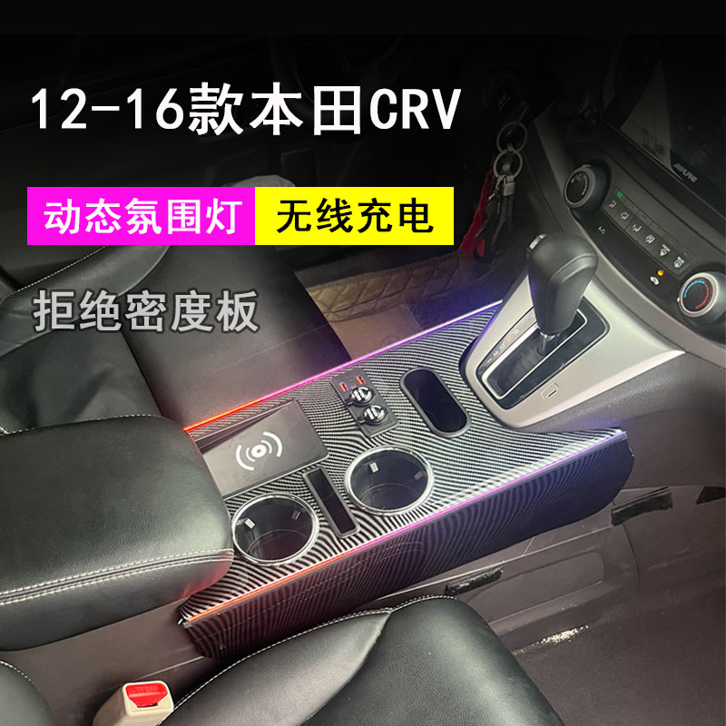 本田CRV扶手箱中央通道氛围灯