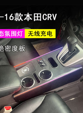 本田CRV扶手箱中央通道氛围灯