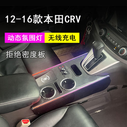 本田CRV扶手箱中央通道氛围灯