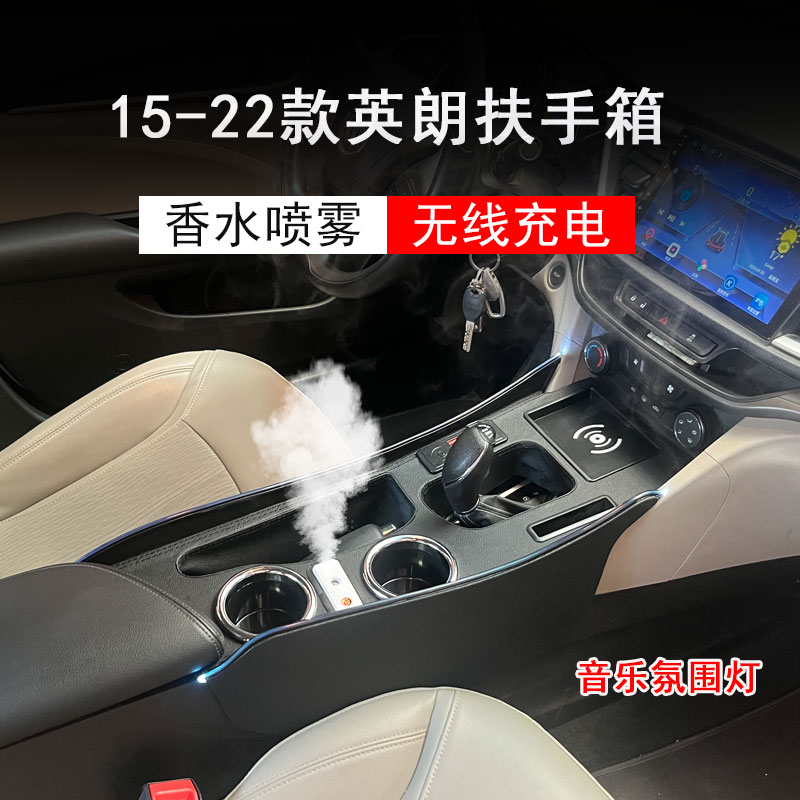 英朗扶手箱改装升级无线充电