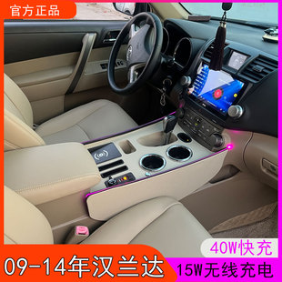 汉兰达扶手箱中控改装 老款 内饰氛围灯中央爆改 14款 适用丰田2009