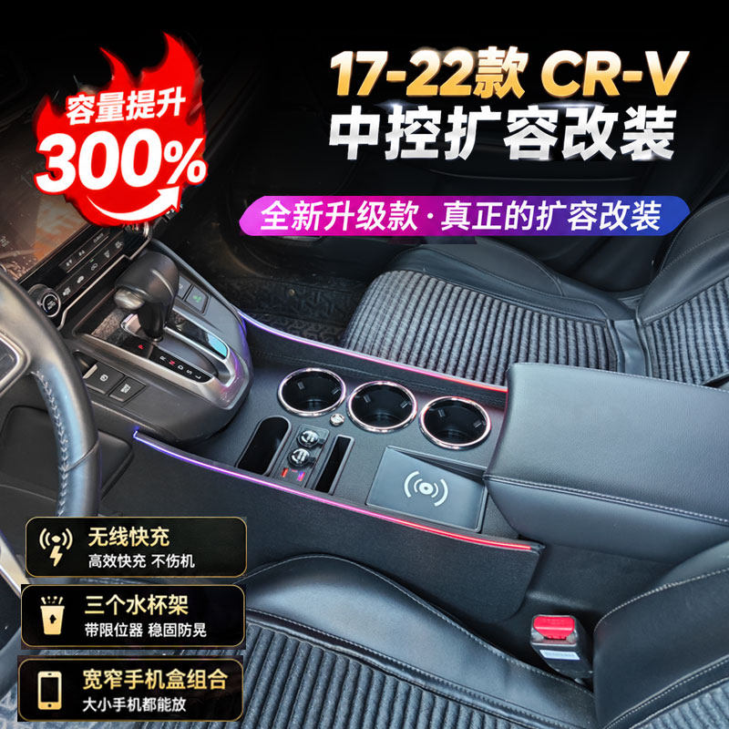 17-22款本田CRV扶手箱改装中控手扶箱升级三孔水杯架动态氛围灯