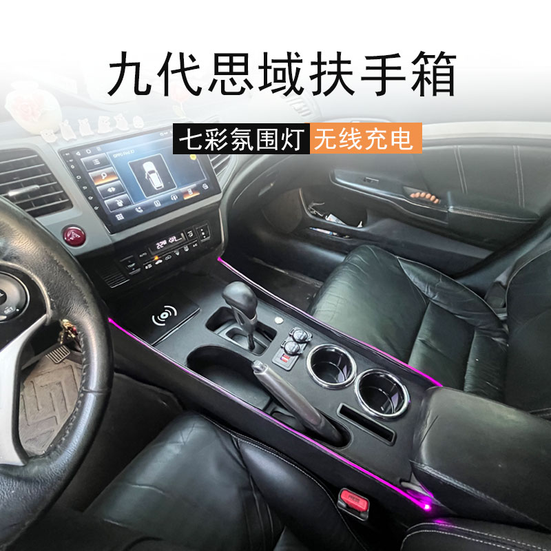 九代思域扶手箱改装氛围灯无线充