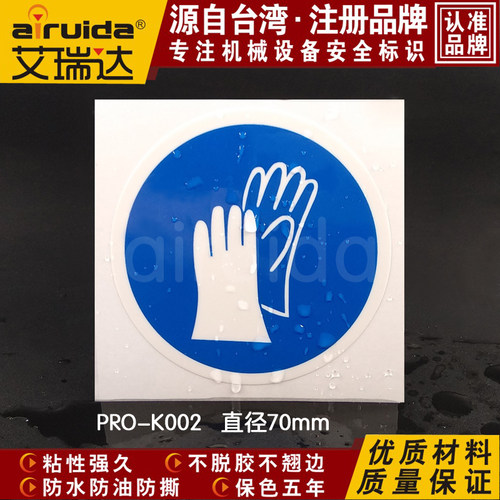 必须配戴防护手套安全警示标签车间验厂防护标志机械标识PRO-K002 - 封面