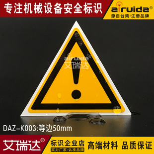 推荐注意安全标识贴纸叹号警示牌危险区域标志50mm防水DAZ-K003