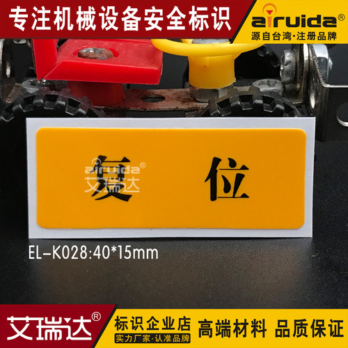艾瑞达开关按钮电力标识牌