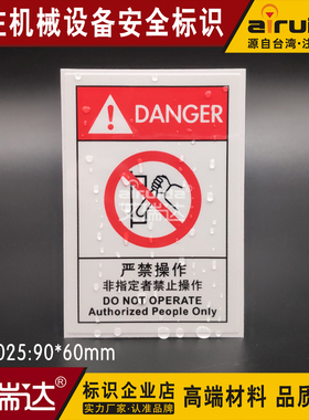 艾瑞达 警告标示贴纸非指定者禁止操作设备安全不干胶标签OP-L025