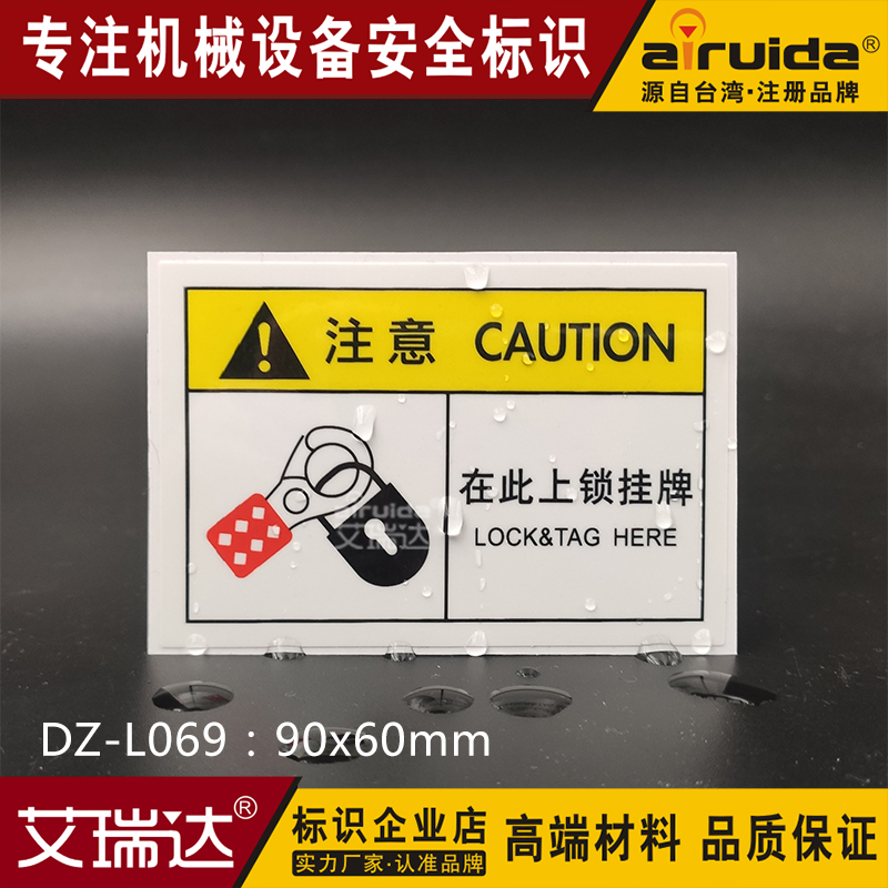 优质机械标识上锁挂牌电气设备标志注意安全提示标签防水DZ-L069