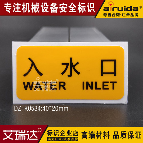 管道防水艾瑞达标识贴