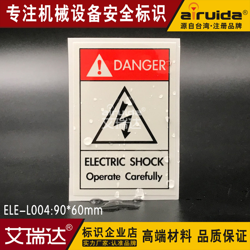 艾瑞达安全标示贴闪电标识英文当心触电危险警示标示贴纸ele-l004