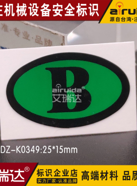 B相电力标识abc标签相序贴纸电力线路标牌防油艾瑞达DZ-K0349