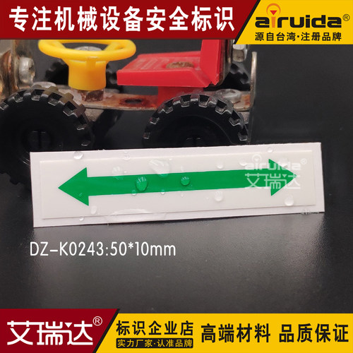 艾瑞达贴纸箭头绿色标示牌