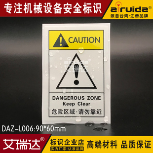 艾瑞达 安全标识牌警告标志警示牌贴纸 危险区域禁止入内DAZ-L006