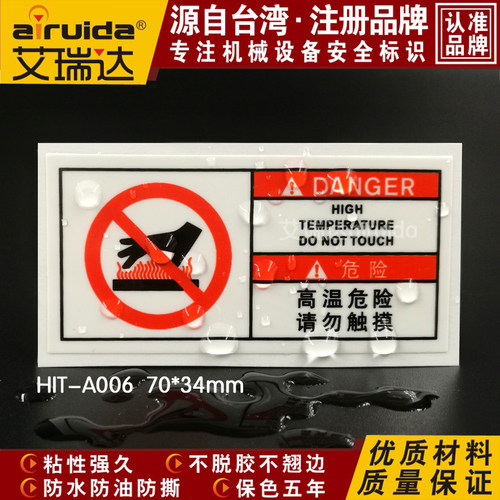 推荐防水防油安全标识不干胶标签贴纸当心高温小心烫伤HIT-A006 - 封面