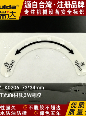 艾瑞达合开方向箭头指示标志牌贴纸电柜安全警告标识弧形DZ-K0206