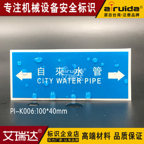 台湾管道警示标志水管标识 导管信息标签箭头引流管贴PI-K006