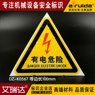 危险警示贴纸自粘当心触电不干胶安全标识牌标志贴纸DZ K0567