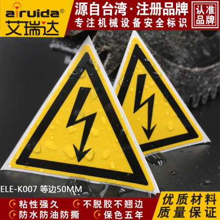 推荐闪电标志牌小心触电安全警告标识设备不干胶标签贴纸ELE-K007
