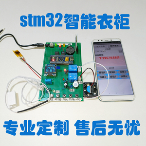 基于STM32单片机和蓝牙的智能衣柜衣橱温湿度控制门磁定时UV消毒