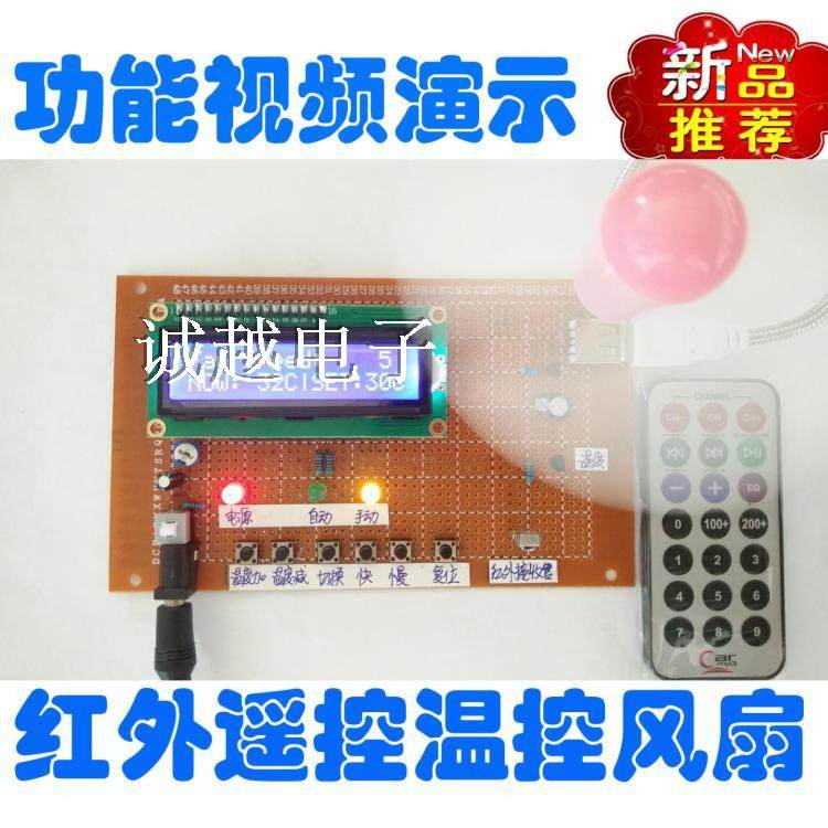基于51单片机红外遥控风扇设计