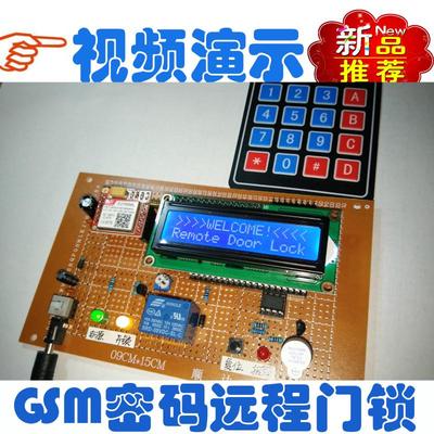 基于51单片机gsm远程门锁设计