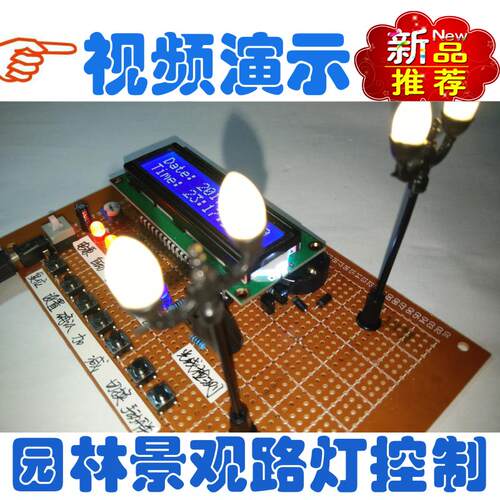 基于51单片机的园林设计景制系统