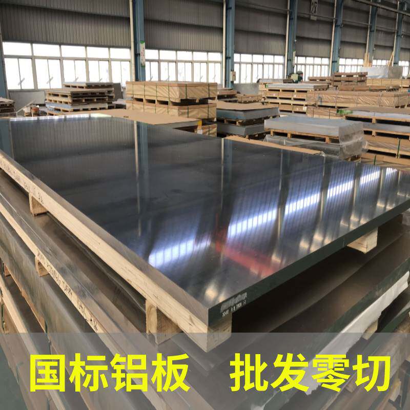 国标零切 7075铝板7050 7A04铝合金板超硬铝航空军工欧标1-450mm