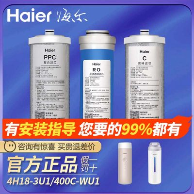 海尔净水机滤芯HRO4H18-3U1/4H96/400C-WU1/600C5/EA1/6H18/6H96