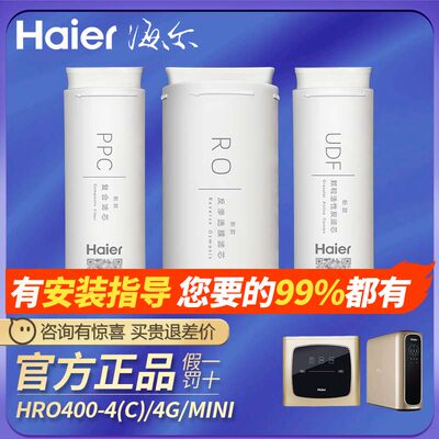 海尔净水器机HRO400-4C/4E/4G/4V/6H60/6H52/600mini7滤芯RO/PPC