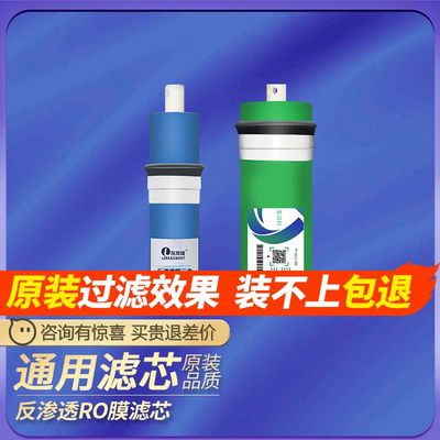 美国陶氏RO膜滤芯50G75G100G500G家用反渗透RO直饮纯水机通用配件