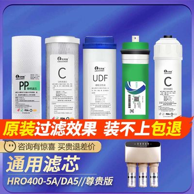 通用海尔净水器机过滤芯HRO400/5/5A/DA5尊贵版LRO400反渗透膜