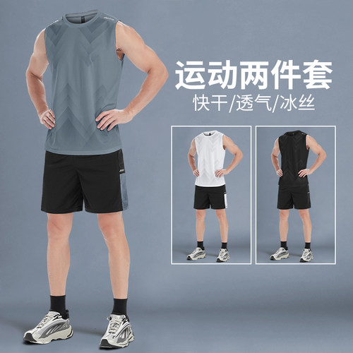 运动套装男夏季冰丝快干跑步背心