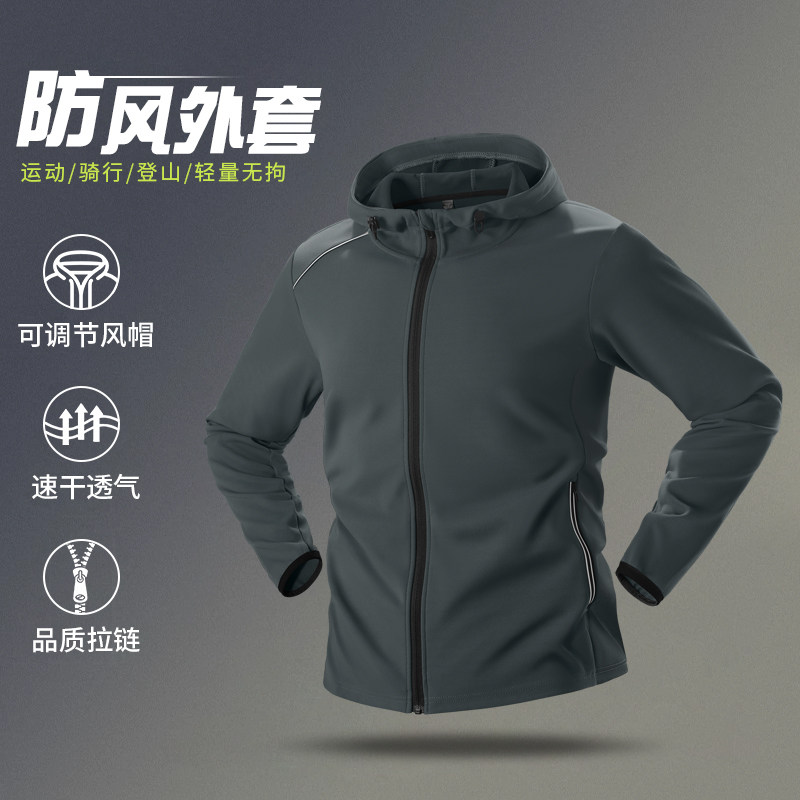 运动风衣外套男秋冬季速干跑步训练服新款户外防风登山骑行服上衣,运动服/休闲服装,运动风衣,淘宝优惠券,粉丝福利购,淘宝优惠卷