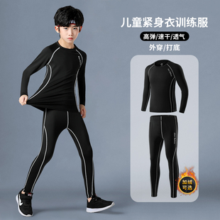 儿童紧身衣训练服套装男童秋冬季速干高弹篮球足球运动打底裤加绒