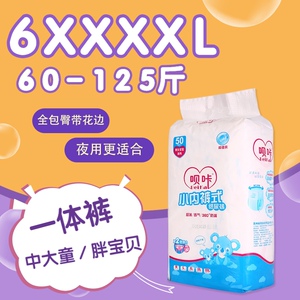 呗咔拉拉裤6XL-5XL男女婴儿超薄透气干爽胖宝宝4XXXXL纸尿裤3XL50