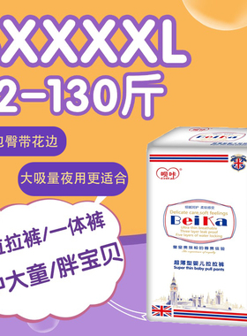 8xl拉拉裤5XL男女宝婴儿透气干爽7XL特殊儿童尿不湿6XL纸尿裤4XL