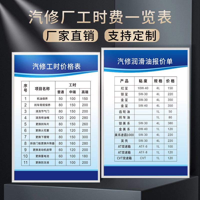 汽车维修工时价格表汽车修理厂费用机动车报价单上墙标语kt牌标识