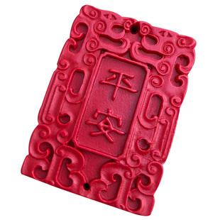 原朱砂平安无事牌吊坠男女款吉祥如意斋戒牌古件符牌子订制刻字