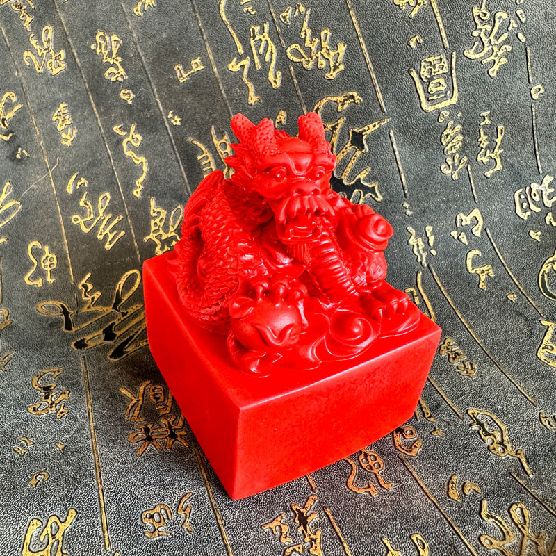 九龙玉玺摆件朱砂中式工艺品皇帝龙头篆刻字祥龙办么传国印玺