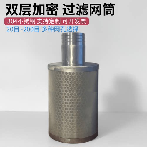 304不锈钢双层过滤网罩 20目到200目水泵进水口泥沙防堵过滤网筒