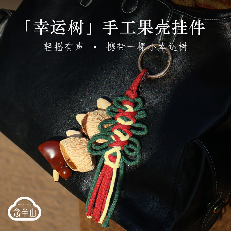 圣诞新年手工果壳挂件包包挂饰