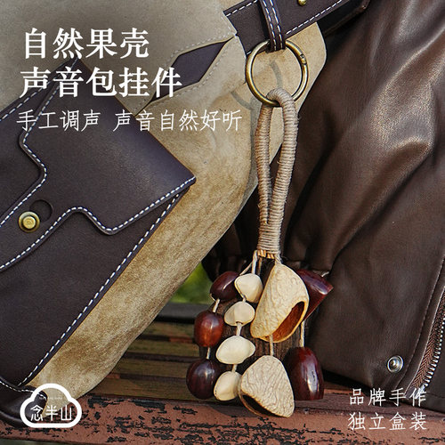 天然果壳铃手作包包小挂件礼物
