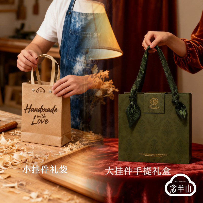 念半山果壳铃挂件礼盒礼袋