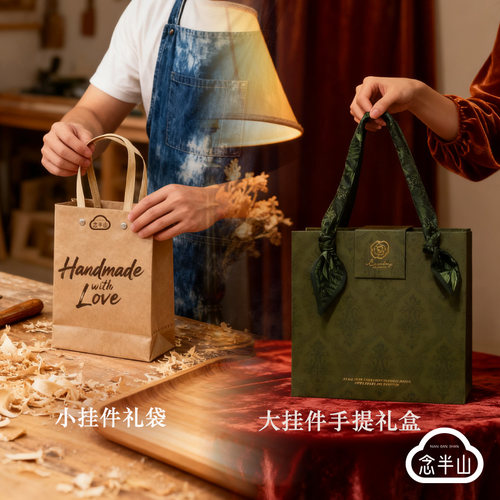 念半山果壳铃挂件礼盒礼袋