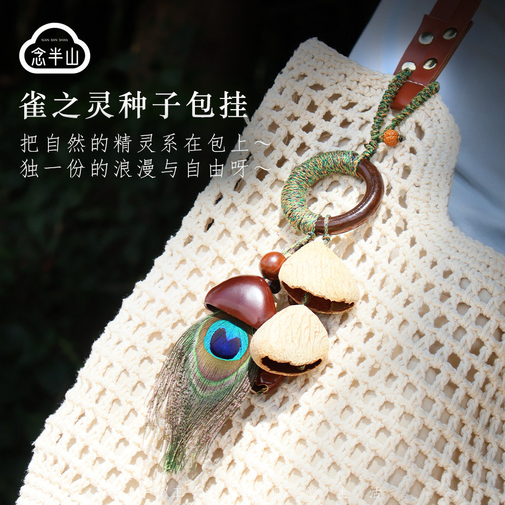 手工作果壳铃包挂件种子果实壳风摇铃女生日礼物天然配饰疗愈云南,服饰配件/皮带/帽子/围巾,包挂件,淘宝优惠券,粉丝福利购,淘宝优惠卷