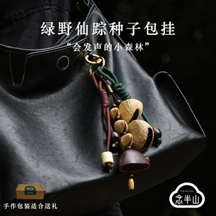 手工作果壳摇铃包包挂件配饰天然种子实壳疗愈风铃女生日礼物