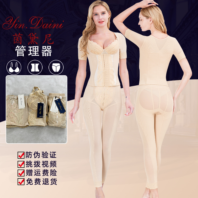 茵黛尼YINDAINI身材管理器塑身衣长款模具塑形美体内衣三件套