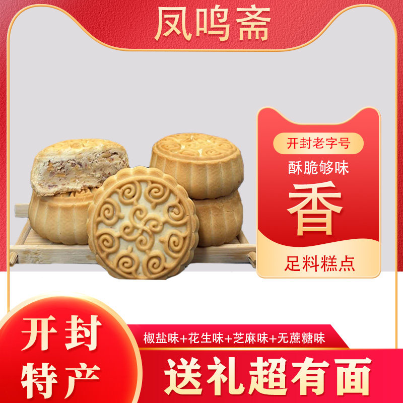 凤鸣斋脆皮花生糕非遗花生糕酥糖脆皮清真糕点河南开封特产