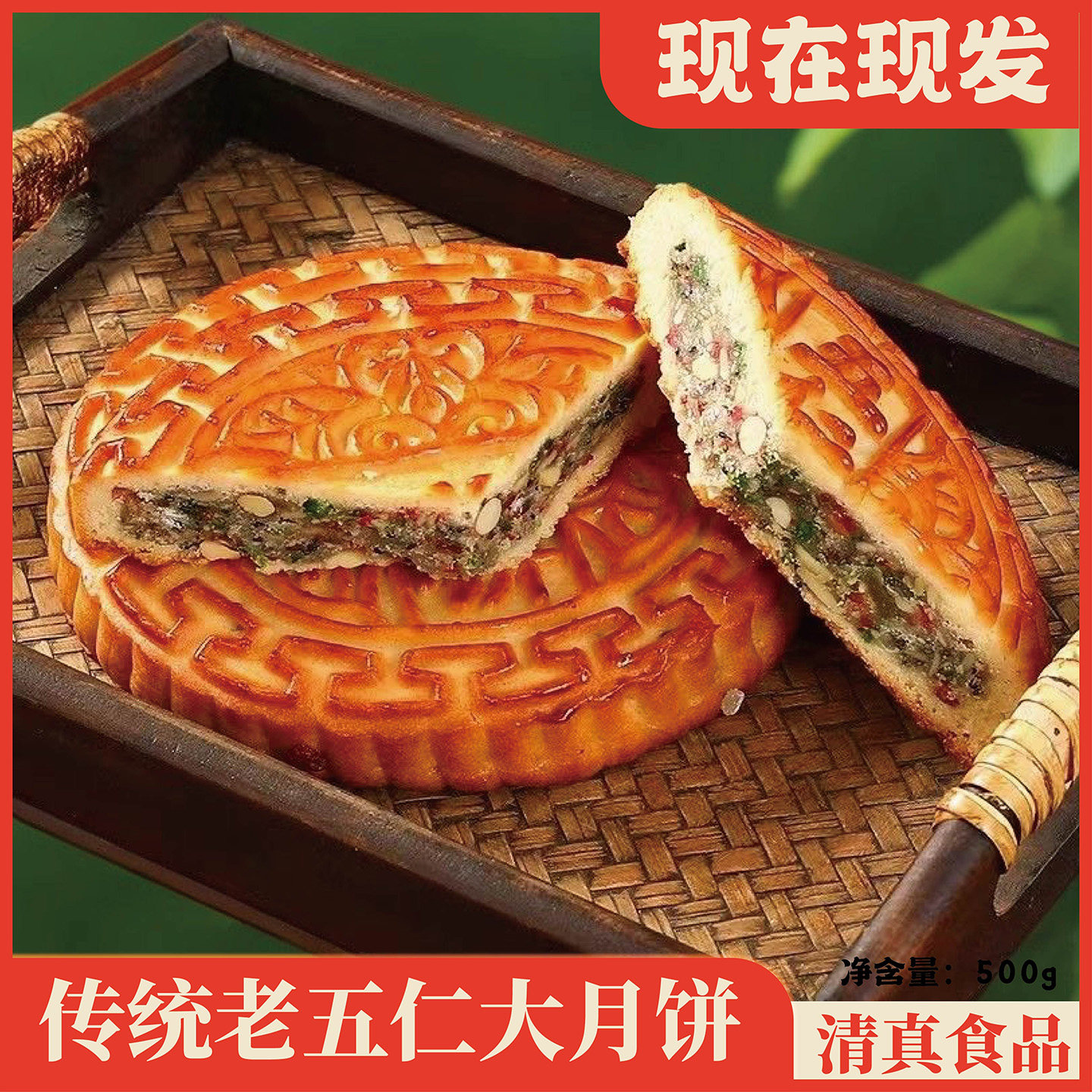 凤鸣斋传统老式五仁大月饼清真月饼广式中式开封特产老字号食品