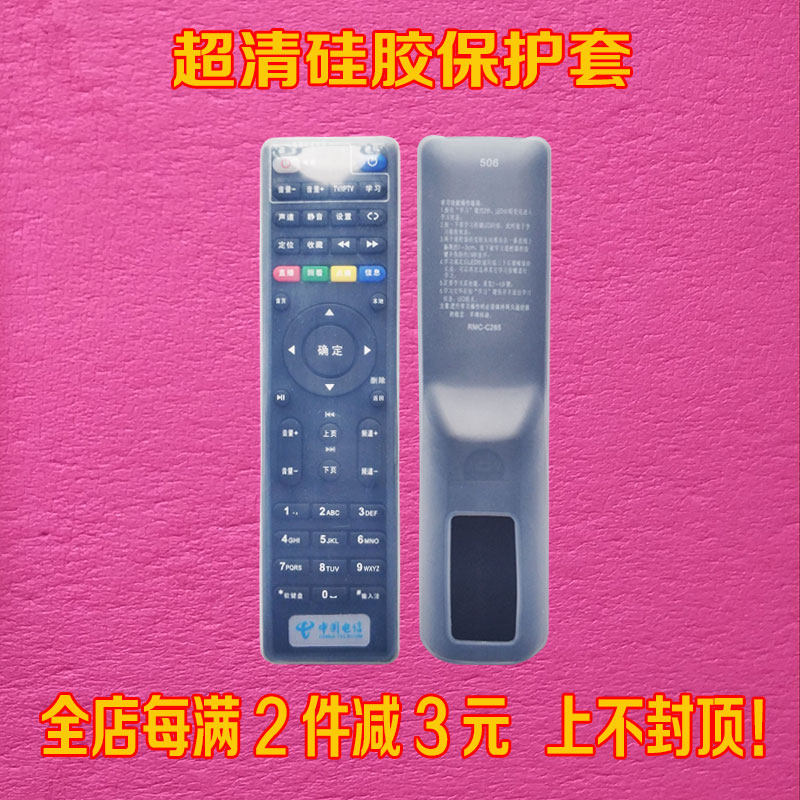 中国电信联通创维广东IPTV遥控器套 机顶盒遥控板防尘高清硅胶套